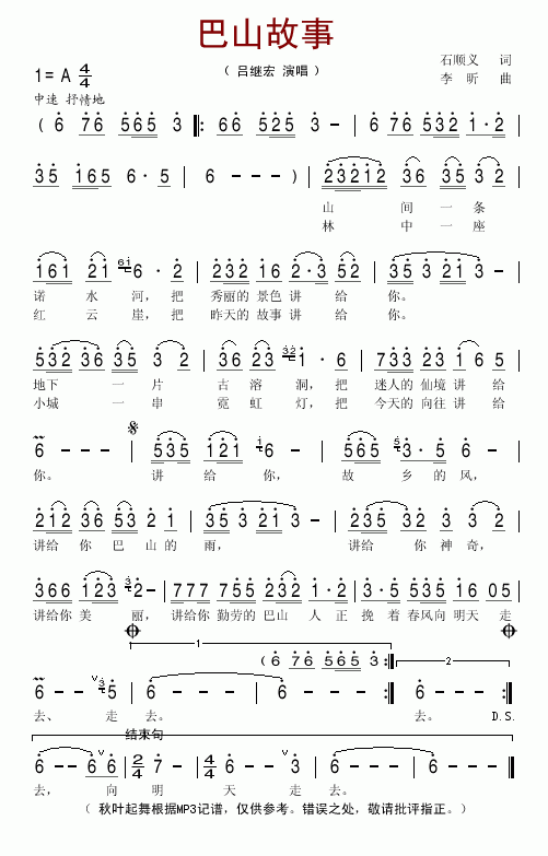 吕继宏 《巴山故事》简谱