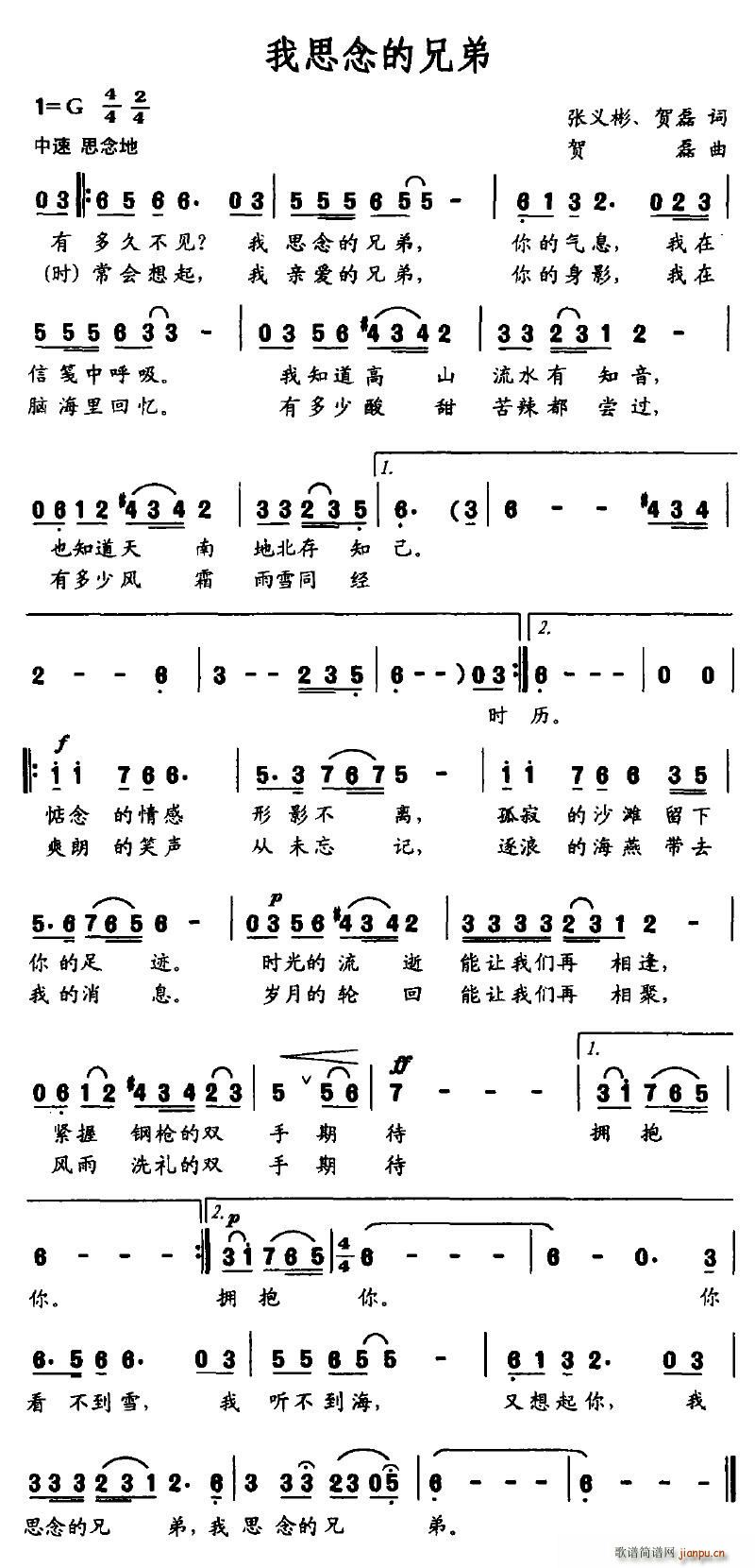 网路昙花 张义彬、贺磊 《我思念的兄弟》简谱