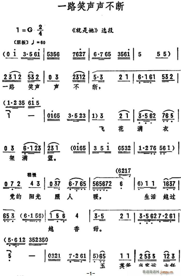 筱俊亭 《就是她》简谱