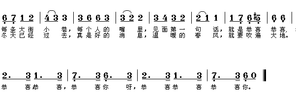 未知 《恭喜恭喜》简谱