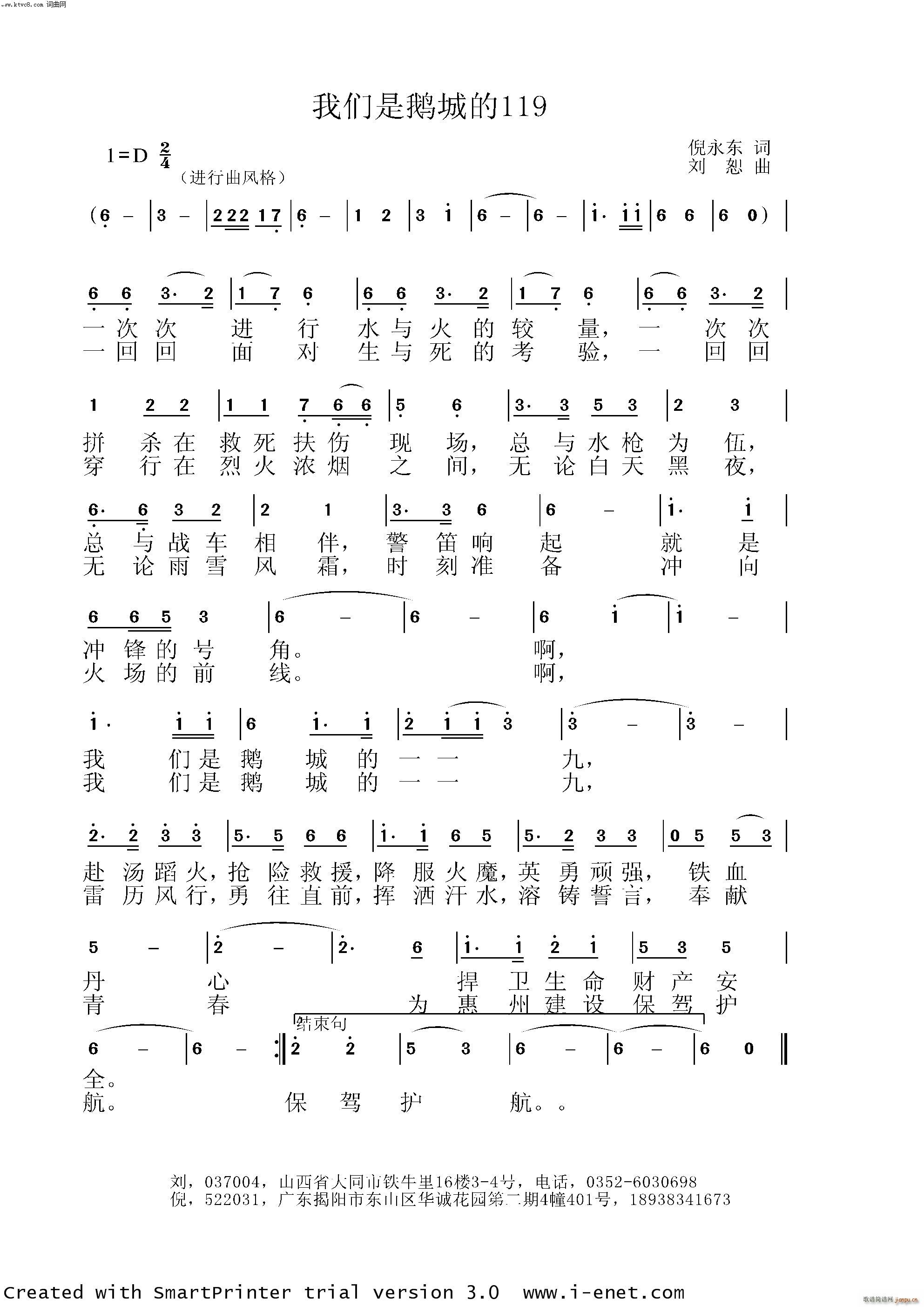 刘恕 倪永东 《我们是鹅城的119》简谱