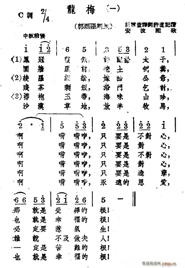 未知 《龙梅（二首）》简谱