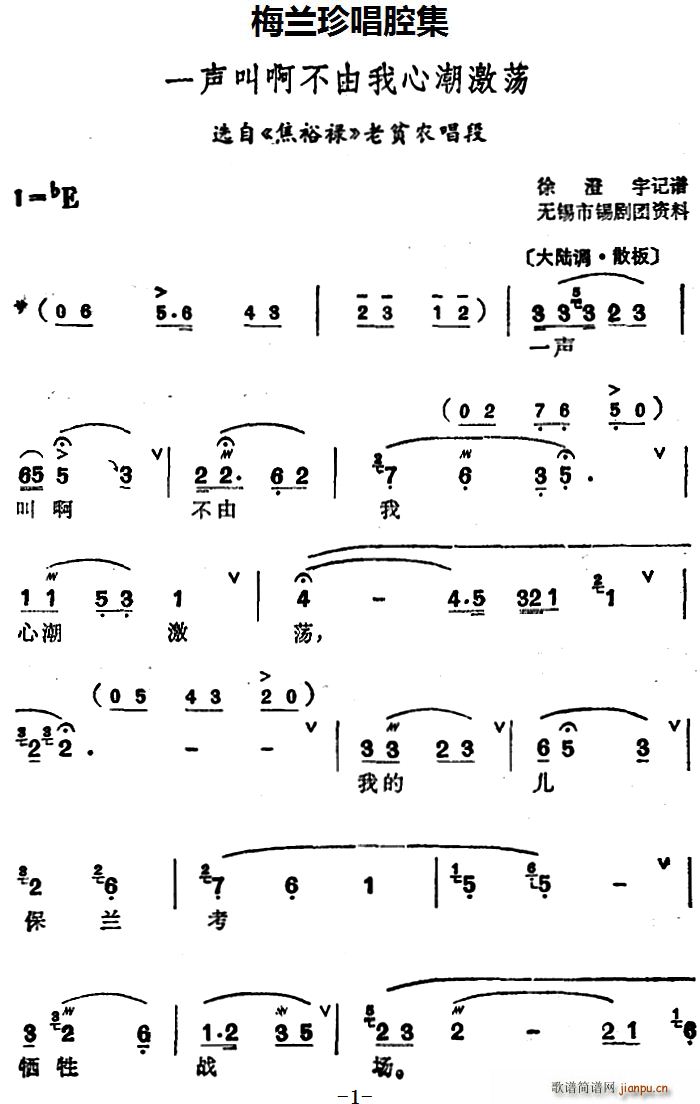 梅兰珍 《焦裕禄》简谱