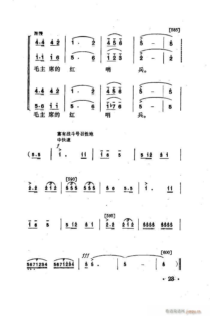 未知 《永不下岗（舞蹈音乐）》简谱