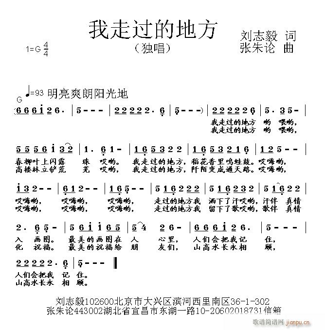 张朱论 刘志毅 《我走过的地方 刘志毅 词 曲》简谱