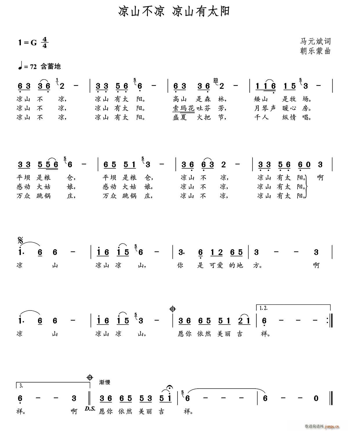 朝乐蒙 马元斌 《凉山不凉 凉山有太阳（马元斌词 朝乐蒙曲）》简谱