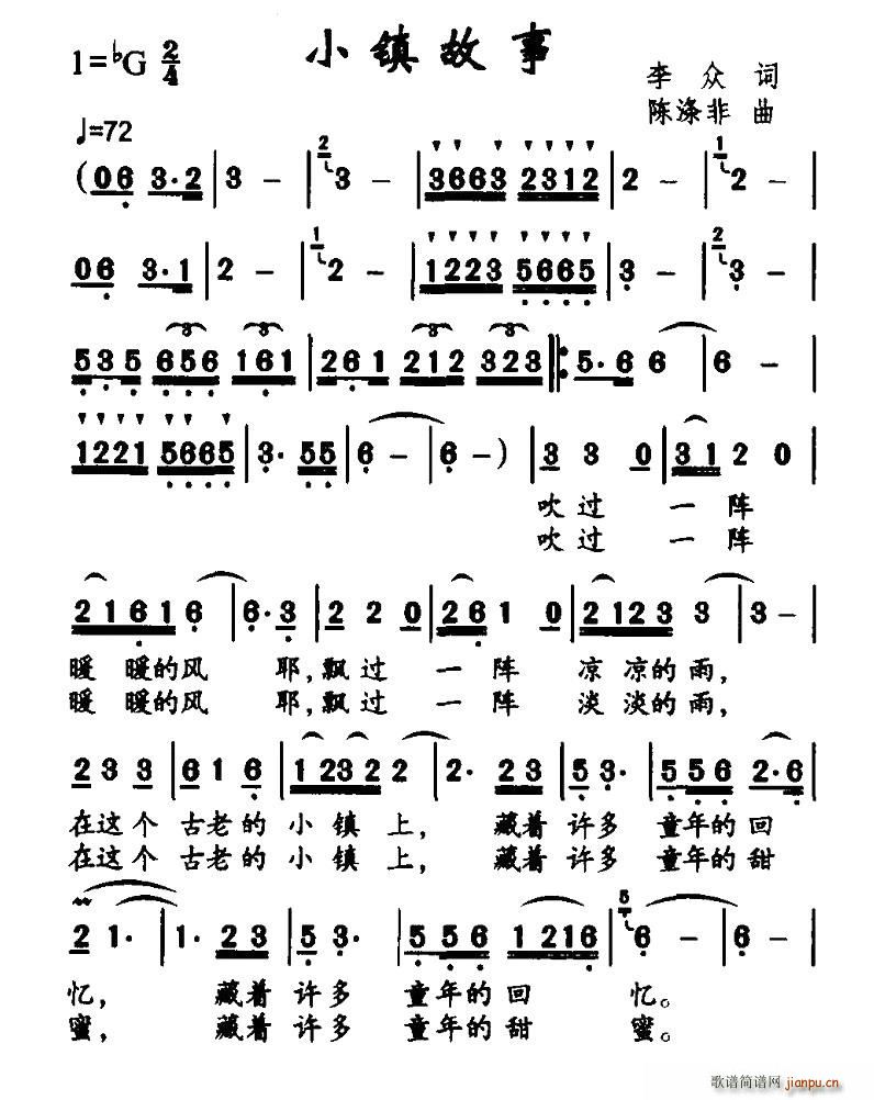 李众 《小镇故事》简谱