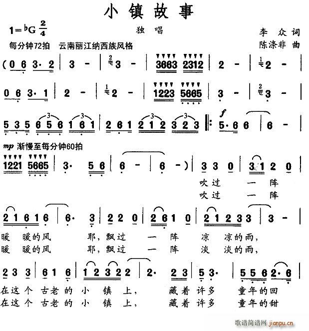 李众 《小镇故事》简谱