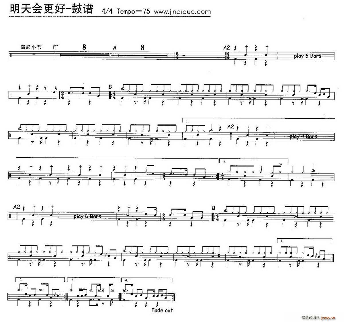 未知 《明天会更好（架子 ）》简谱