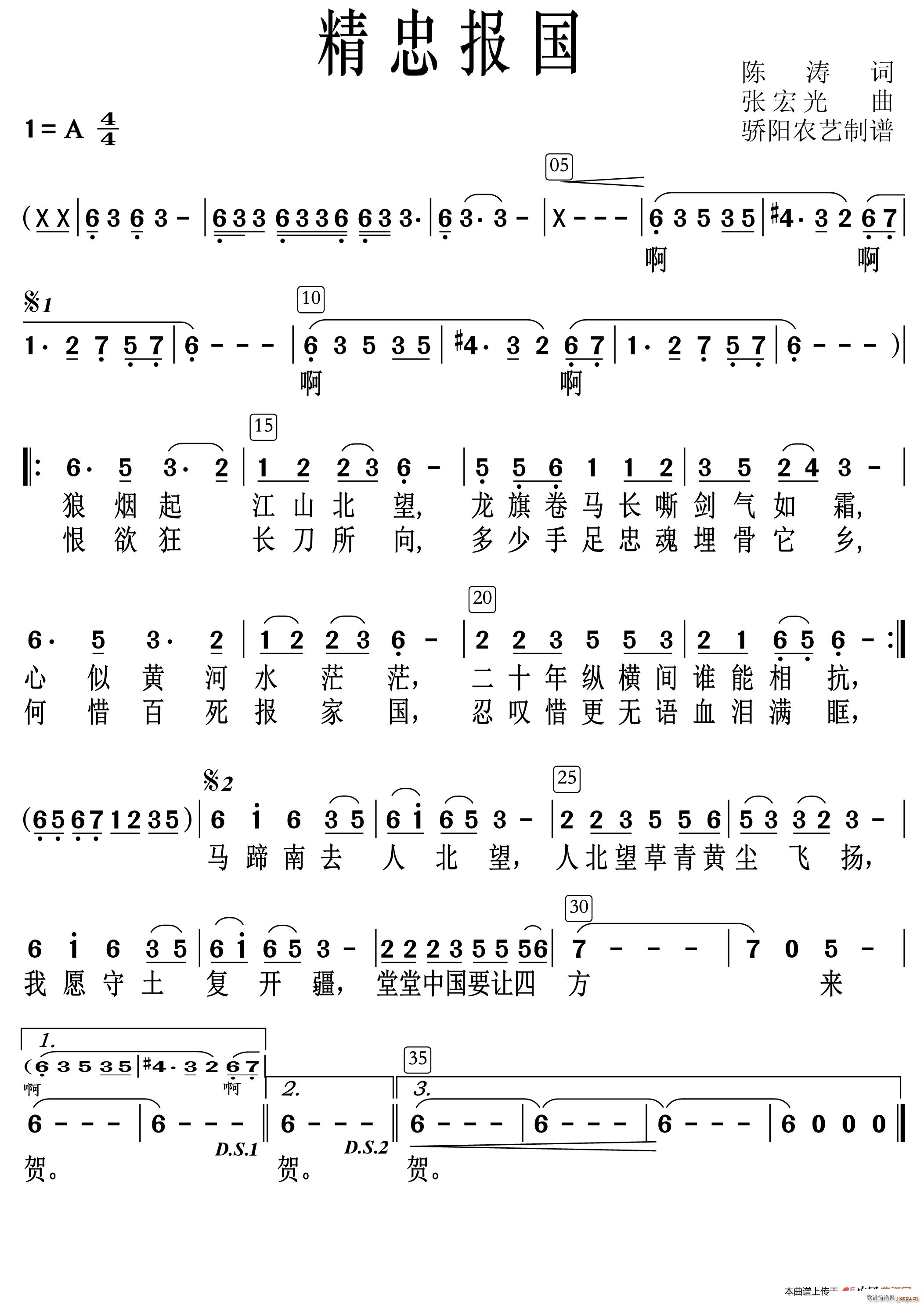 屠洪刚   陈涛 《精忠报国（高清）》简谱