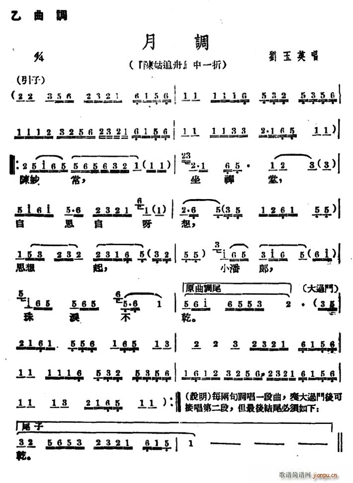 [广西文场]月调（ 《陈姑追舟》简谱