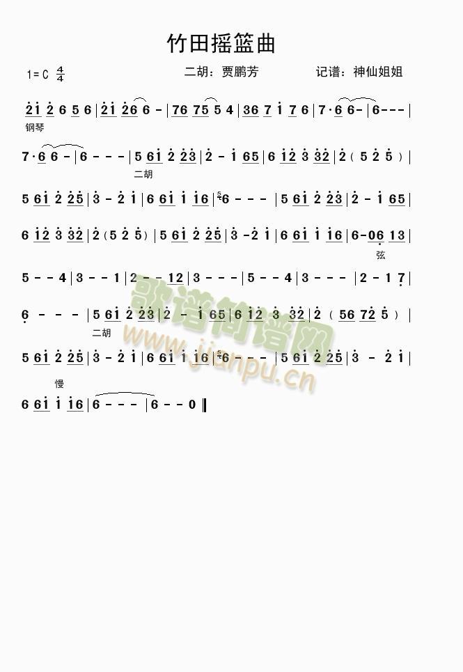 贾鹏芳 《竹田摇篮曲》简谱
