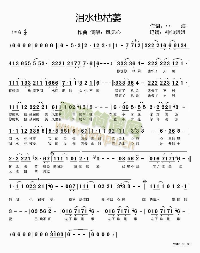 风无心 《泪水也枯萎》简谱