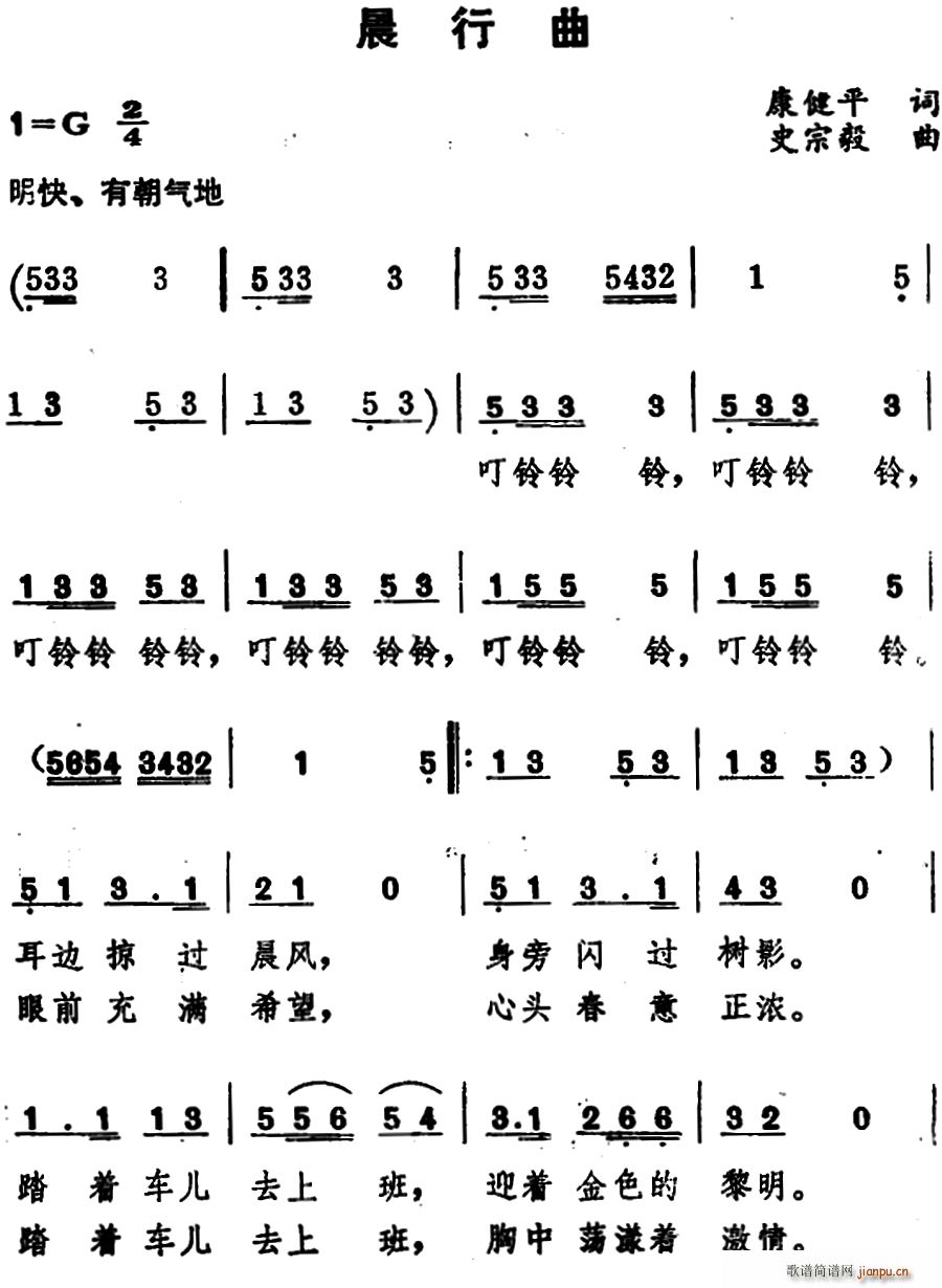 康健平 《晨行曲》简谱