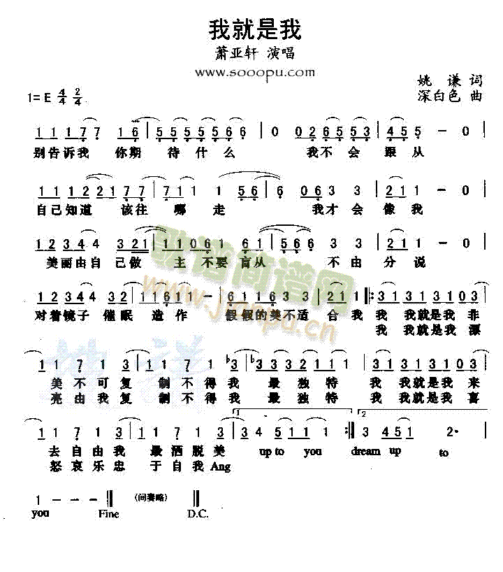 萧亚轩 《我就是我》简谱