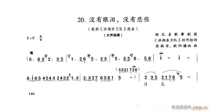 歌剧 《洪湖赤卫队》简谱