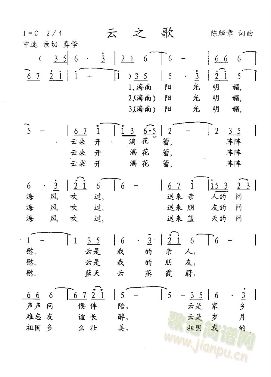 未知 《云之歌》简谱