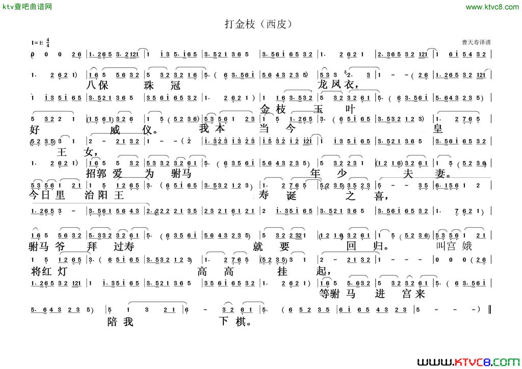 未知 《打金枝（西皮）》简谱