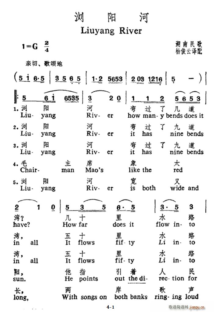 未知 《浏阳河（湖南民歌 中英文对照）》简谱