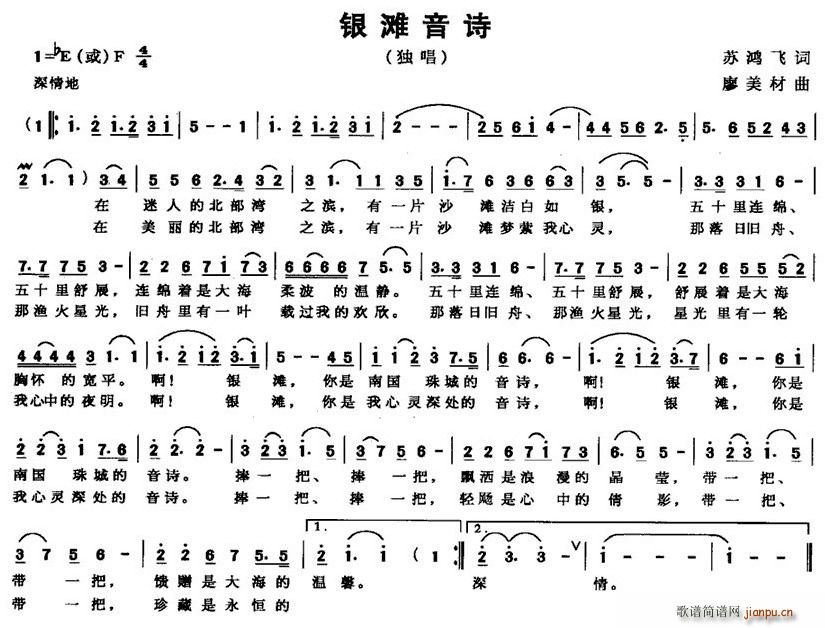 苏鸿飞 《银滩音诗》简谱