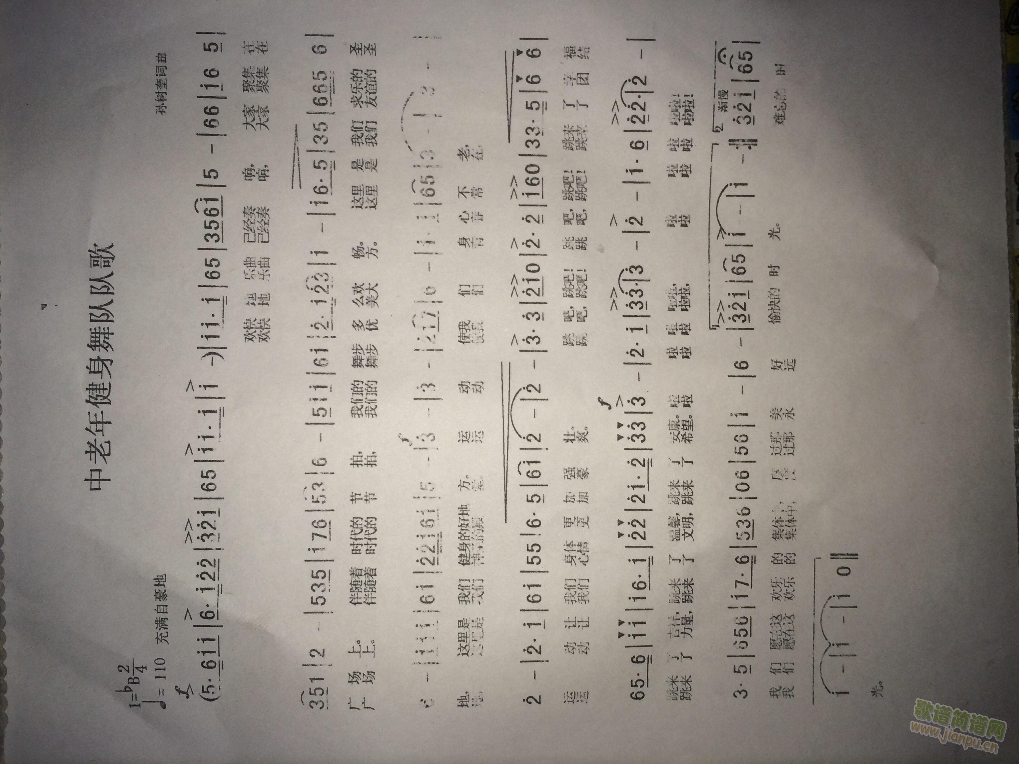 孙树奎   吉林省大安市孙老师 《中老年舞队队歌》简谱