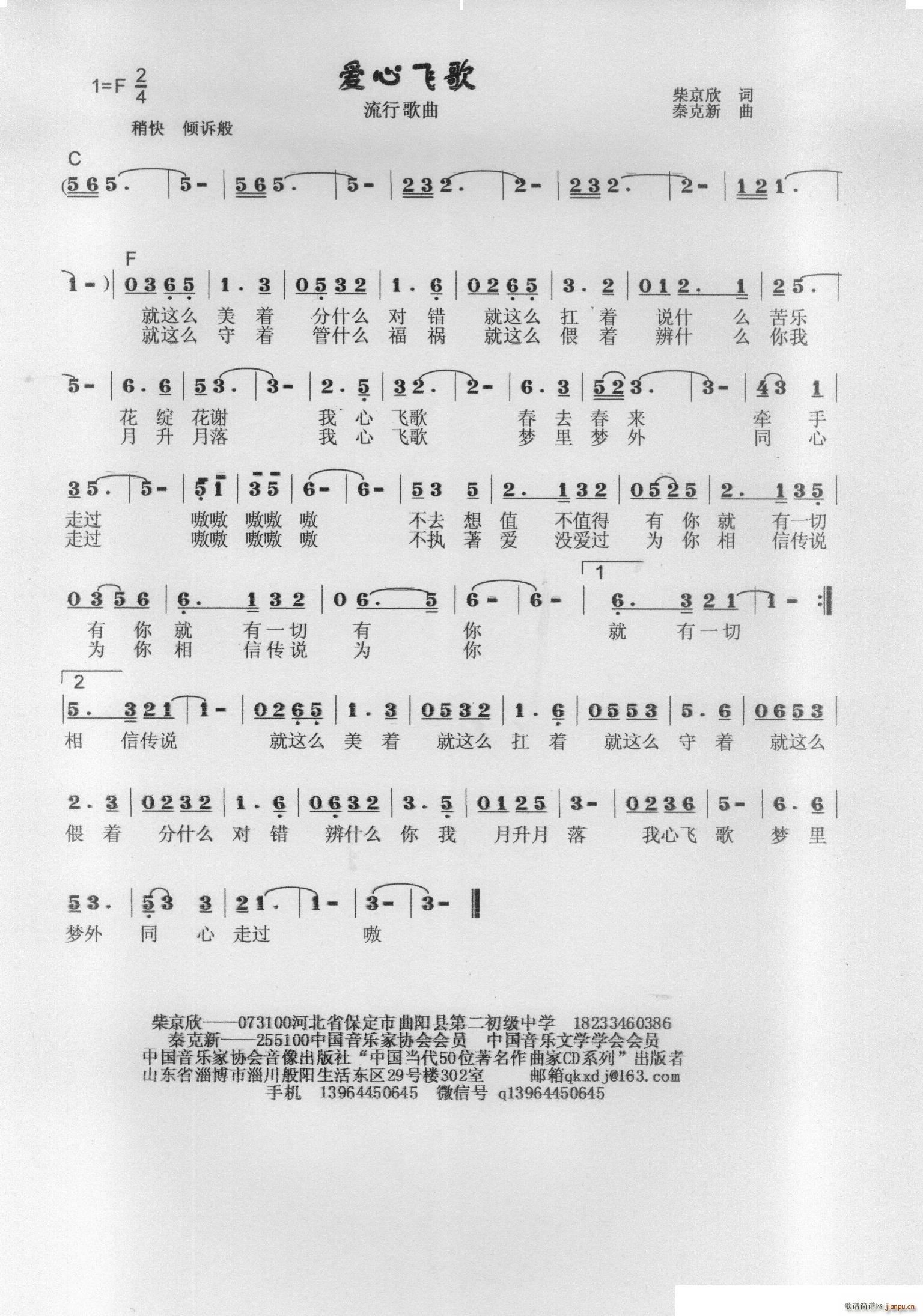 秦克新   秦克新 柴京欣 《爱心飞歌》简谱