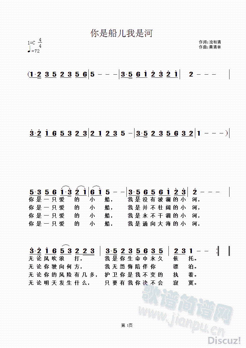 此歌曲系一首情感歌曲，借助形象的比喻，反映恋人之间忠贞不渝的情感。 《你是船儿我是河》简谱