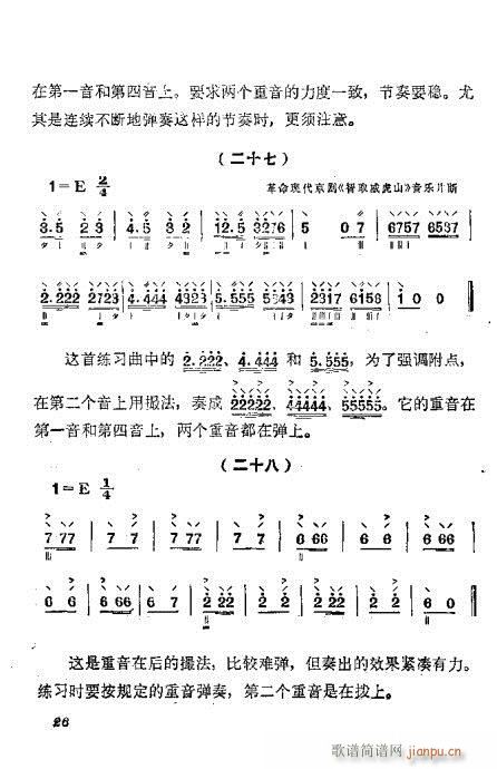 未知 《月琴弹奏法21-40》简谱