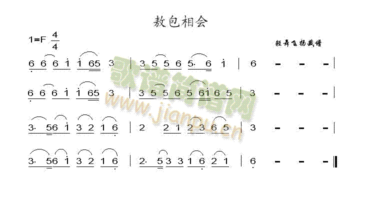 未知 《敖包相会曲谱》简谱