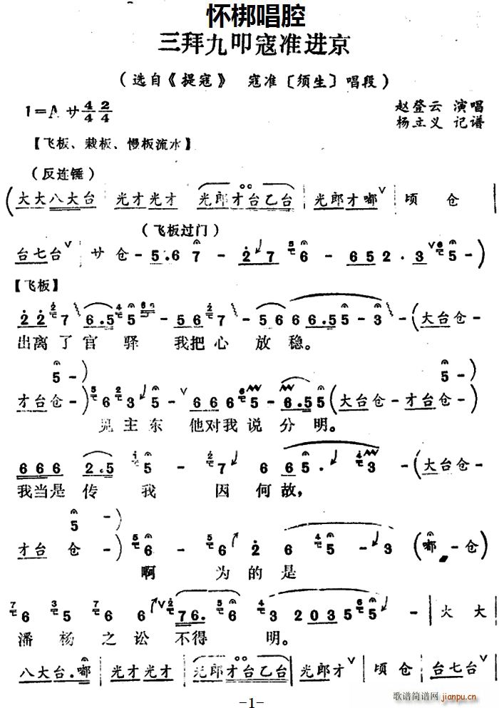 赵登云 《提寇》简谱