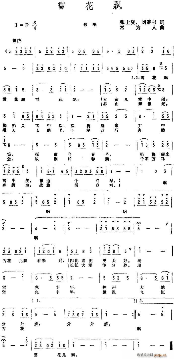 常为人 刘继书 《雪花飘（张士燮、刘继书词 常为人曲）》简谱