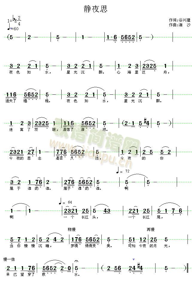 谷兴建作词 《静夜思》简谱