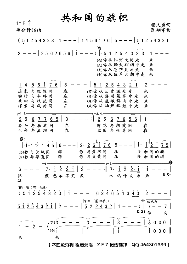 殷秀梅程志 《共和国的旗帜》简谱
