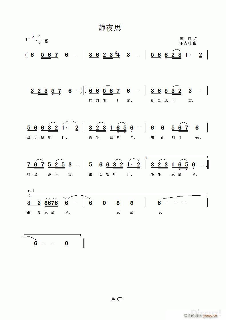 王志刚 《李白诗 王志刚曲 静夜思》简谱