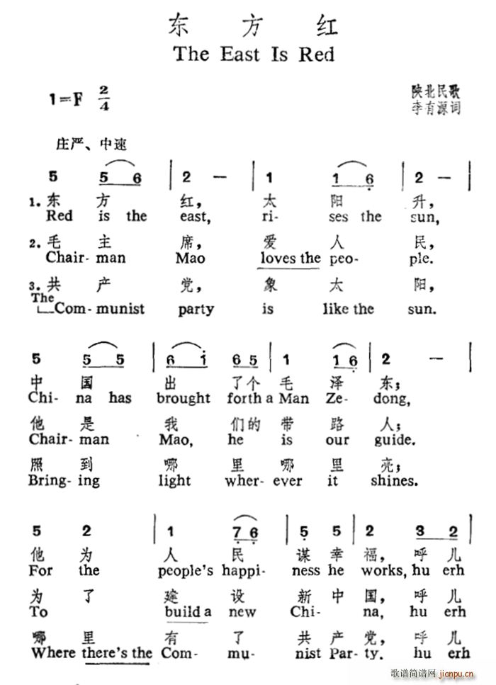 未知 《东方红（陕北民歌 中英文对照）》简谱