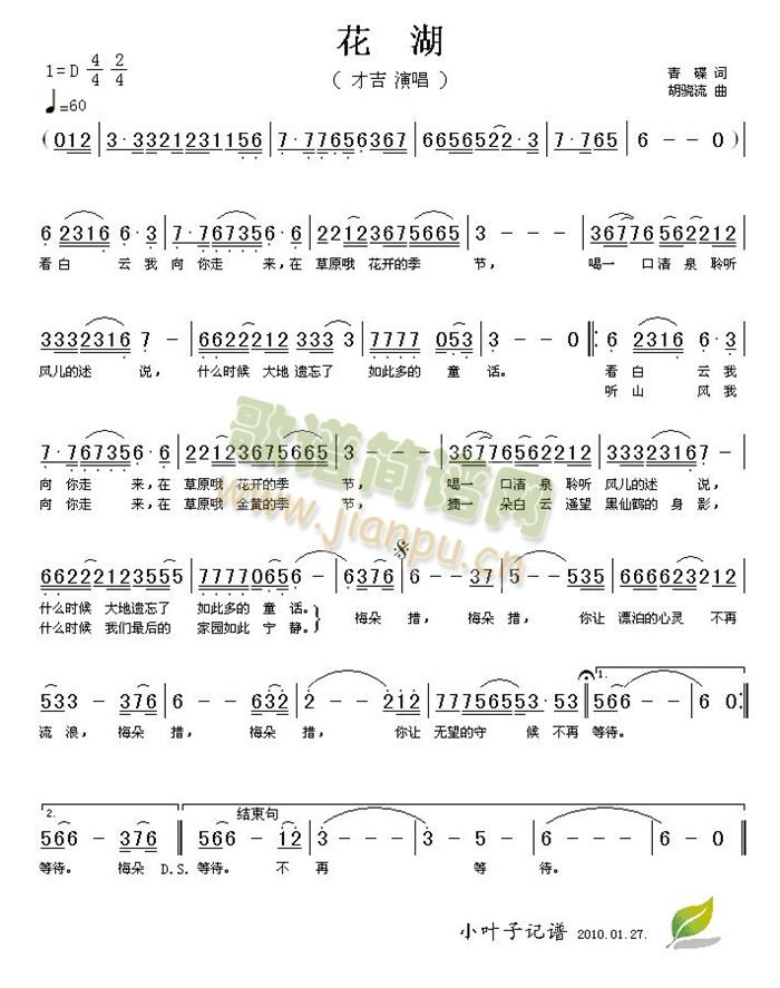 才吉 《花湖》简谱