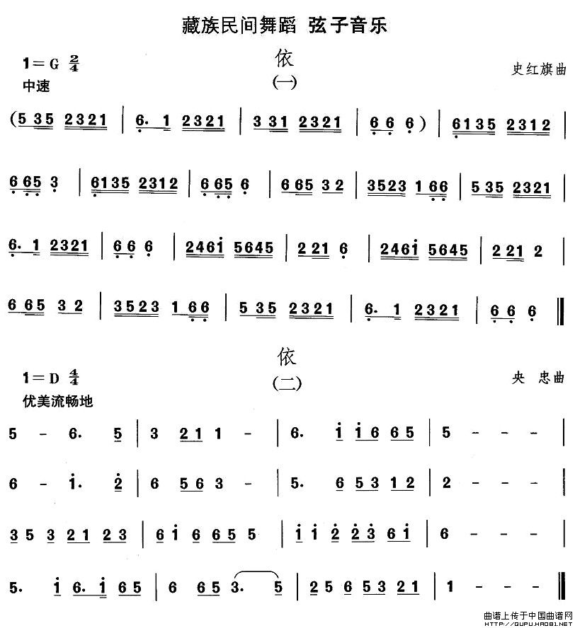 未知 《藏族舞蹈：依》简谱