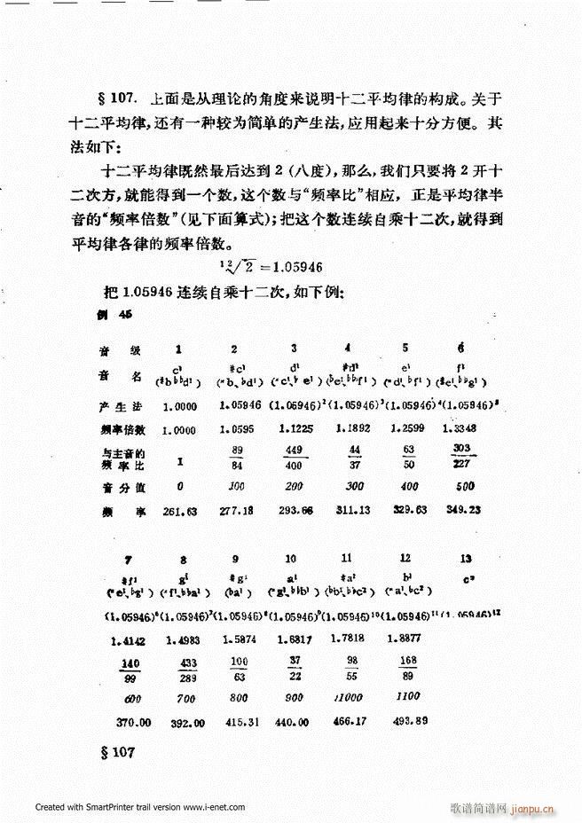 未知 《律学（第三次修订版）61-120》简谱