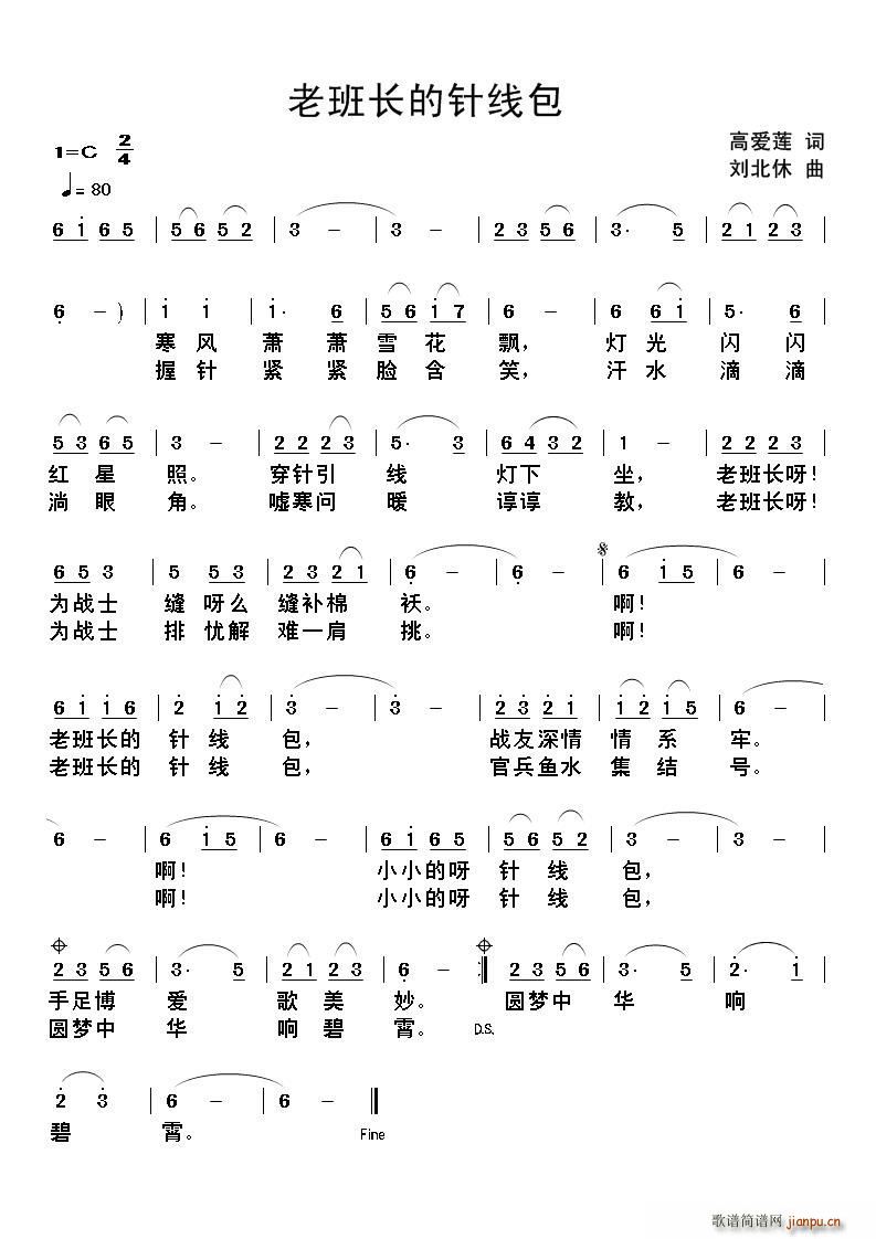 高爱莲 《老班长的针线包》简谱