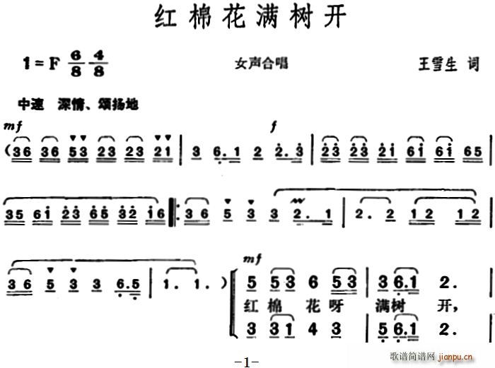 王雪生 《红棉花满树开》简谱