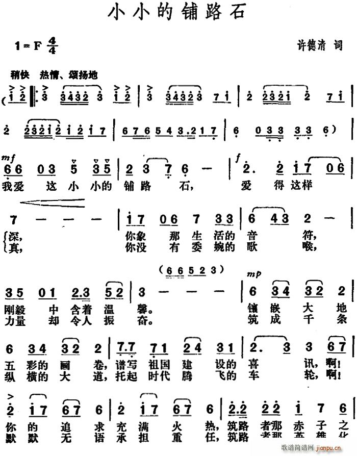 许德清 《小小的铺路石》简谱