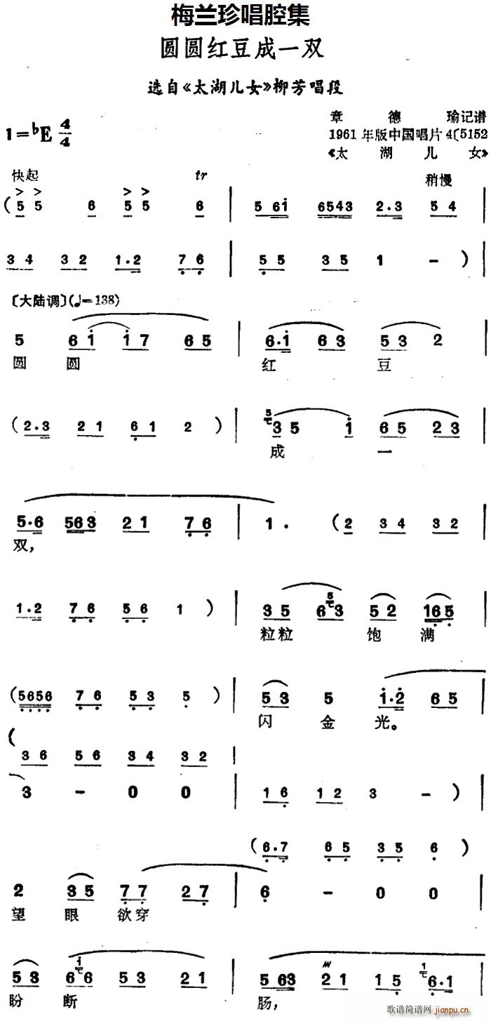 梅兰珍 《太湖儿女》简谱