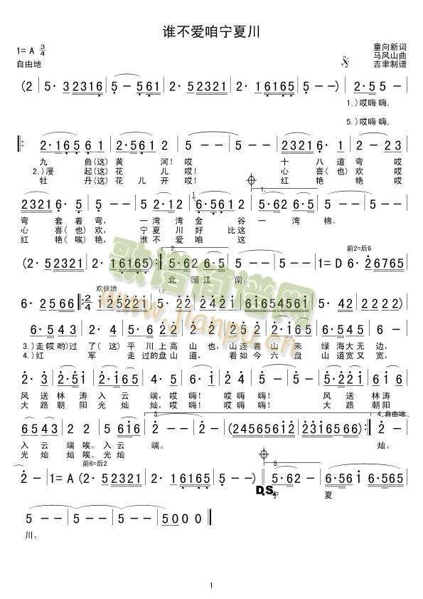 未知 《谁不爱咱宁夏川》简谱