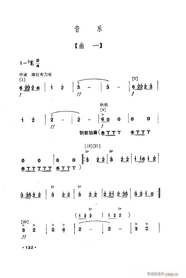 未知 《壮山飞泉（舞蹈音乐）》简谱