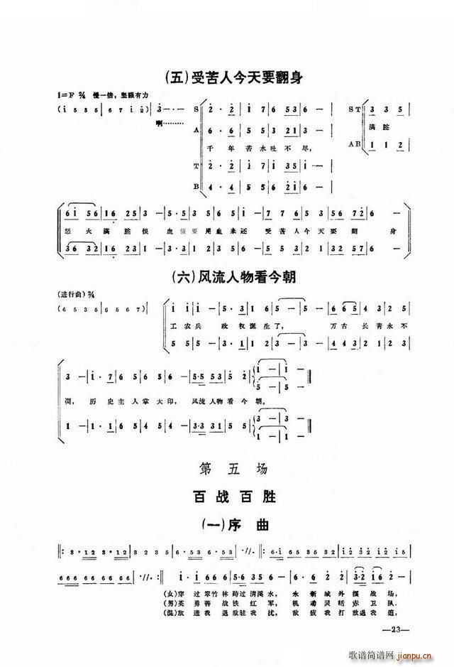 未知 《井冈山的道路(歌舞剧全剧)》简谱