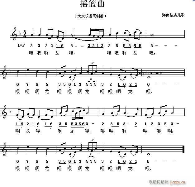 摇篮 《摇篮曲（黎族儿歌）》简谱