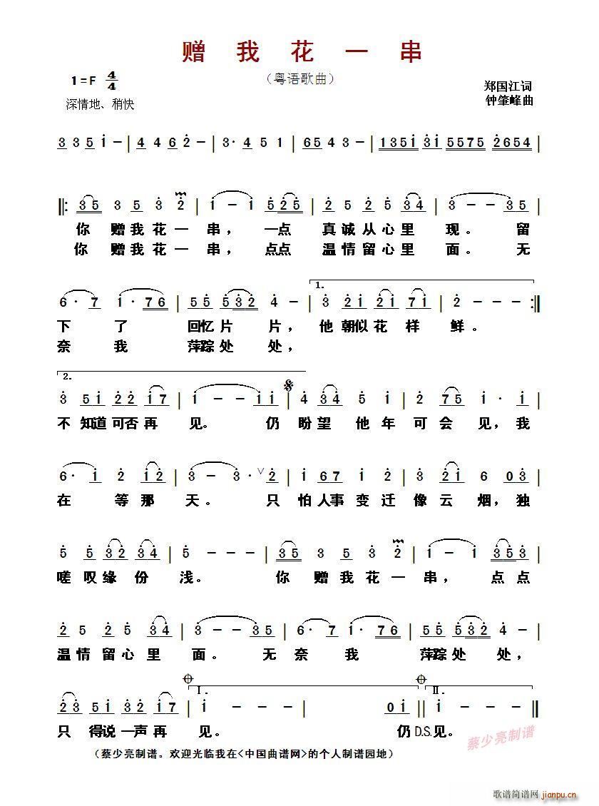 叶丽仪   郑国江 《赠我花一串（粤语歌曲）》简谱
