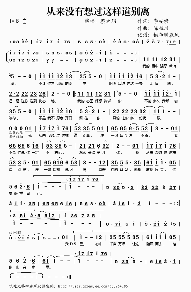 蔡幸娟 《从来没有想过这样道别离》简谱