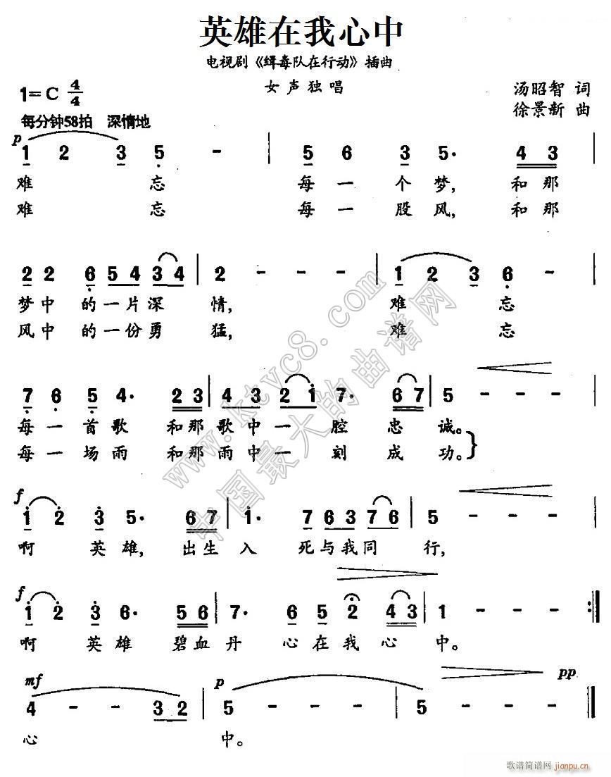 英雄在我心中（ 《缉毒队在行动》简谱