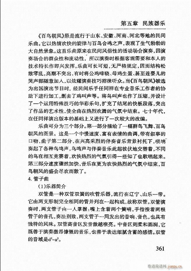 未知 《简明民族音乐教程361-432》简谱